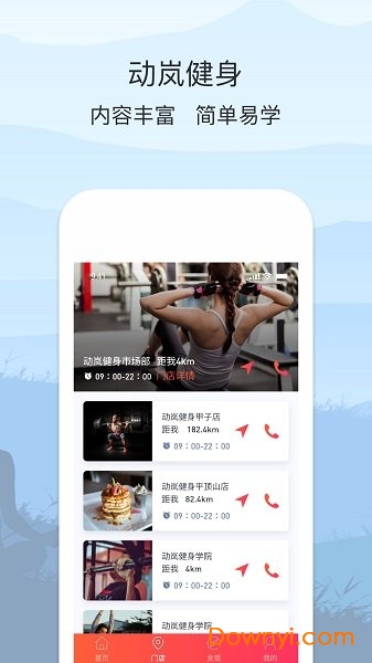 动岚健身房 v2.1.0 安卓版0
