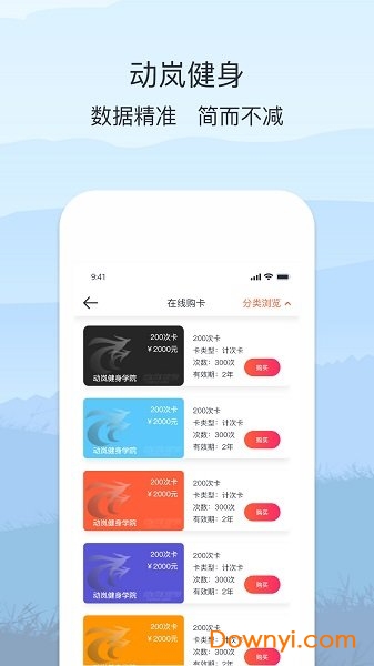 动岚健身房 v2.1.0 安卓版1