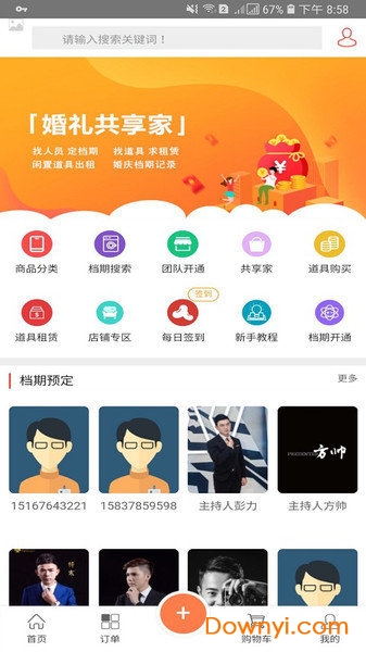 婚礼共享家手机版 v1.0 安卓版0