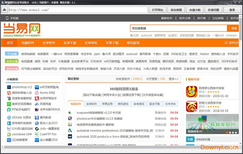 阿里巴巴认证考试助手2019修改版 v3.0 免费版0