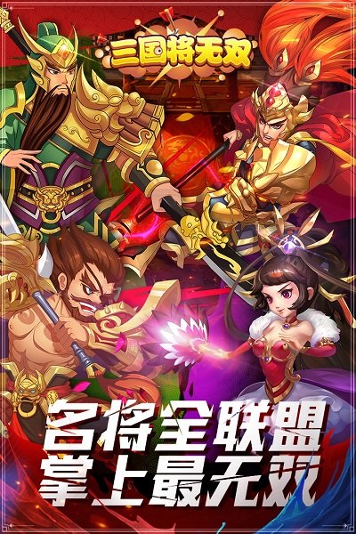 三国将无双游戏fan客户端 v2.8.0 安卓版0