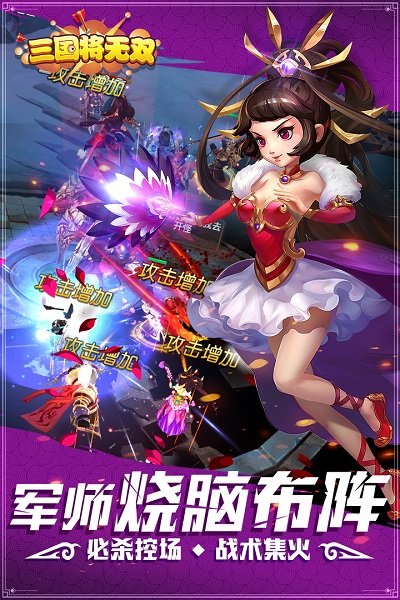 三国将无双游戏fan客户端 v2.8.0 安卓版1