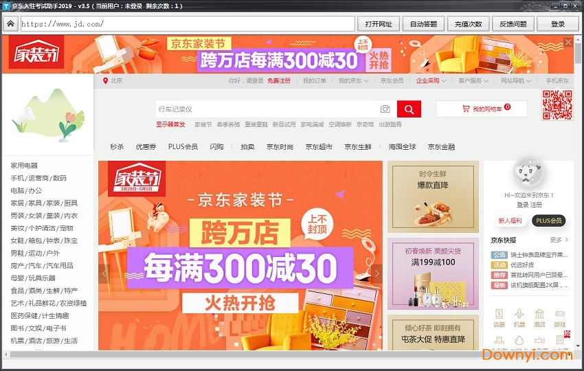 京东商家入驻考试助手修改版