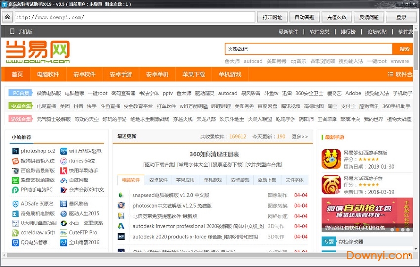 京东商家入驻考试助手2019修改版 v3.0 免费版0