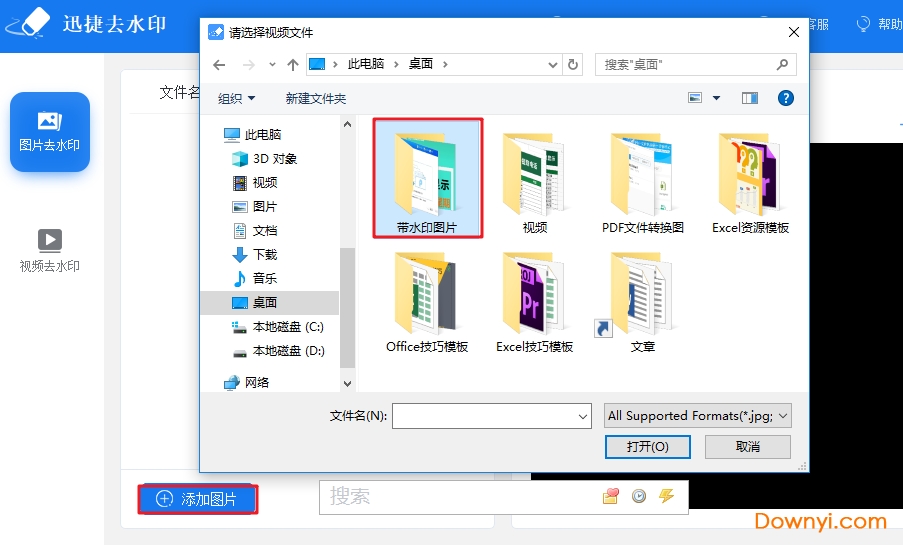 迅捷去水印软件