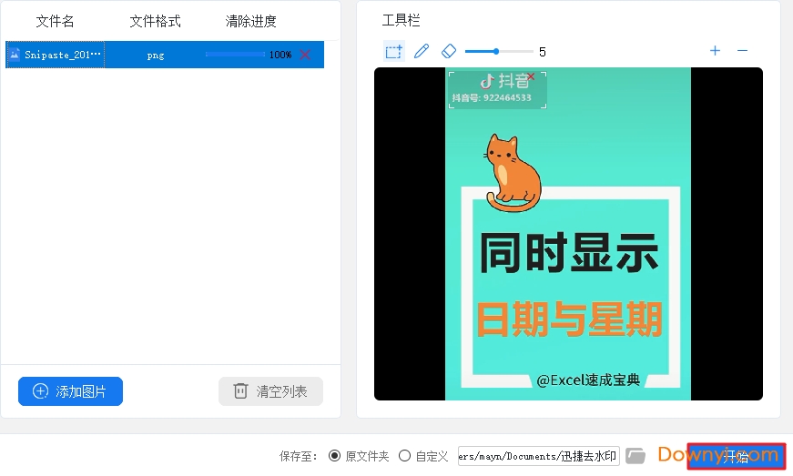 迅捷去水印软件