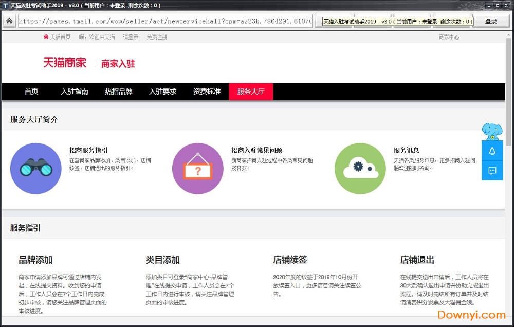 易考通天猫入驻考试助手2019修改版 v3.0 免费版0