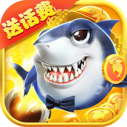 捕鱼大明星手游