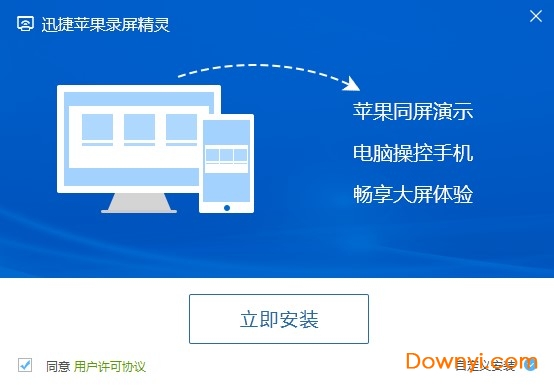 迅捷苹果录屏精灵