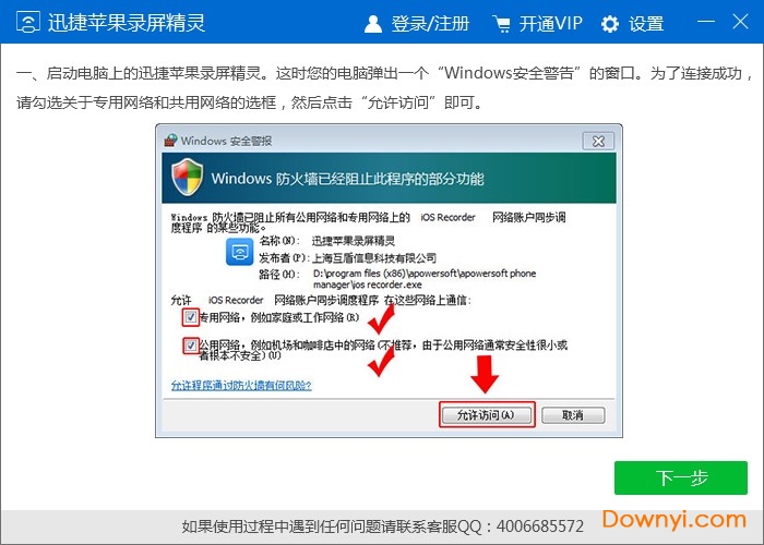 迅捷苹果录屏精灵