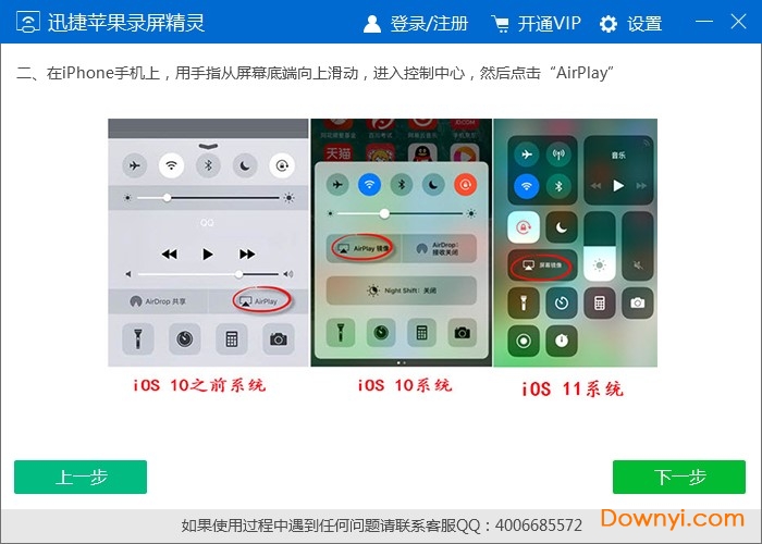迅捷苹果录屏精灵