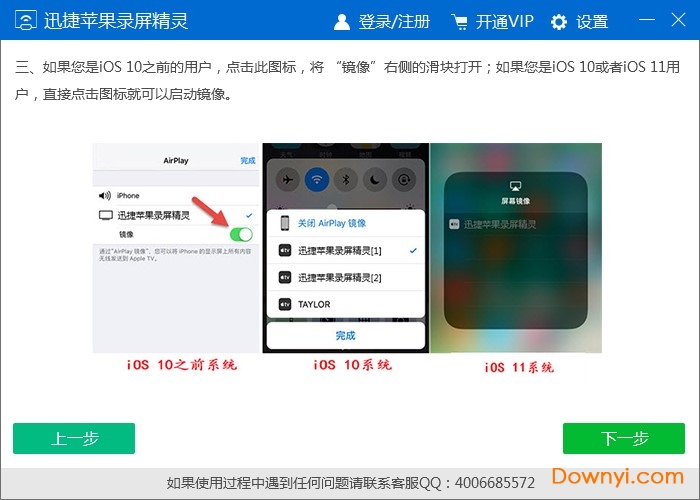 迅捷苹果录屏精灵