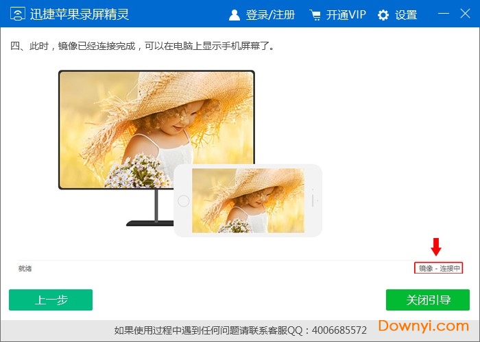 迅捷苹果录屏精灵