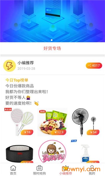 折扣情报局app