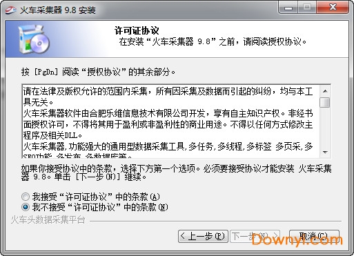 火车采集器免费修改版 v9.8 电脑版0