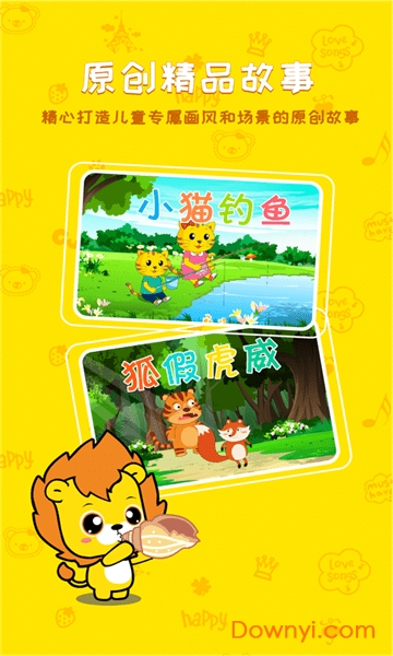 布丁睡前故事手机版 v1.0 安卓版0