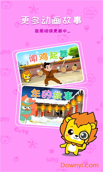 布丁睡前故事app