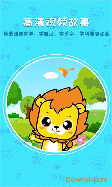 布丁睡前故事手机版 v1.0 安卓版2