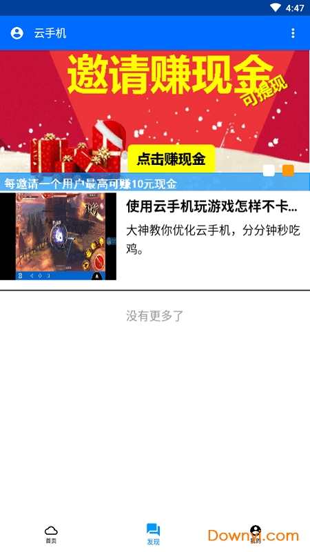 昆仑云手机软件 v4.1.0 安卓最新版0