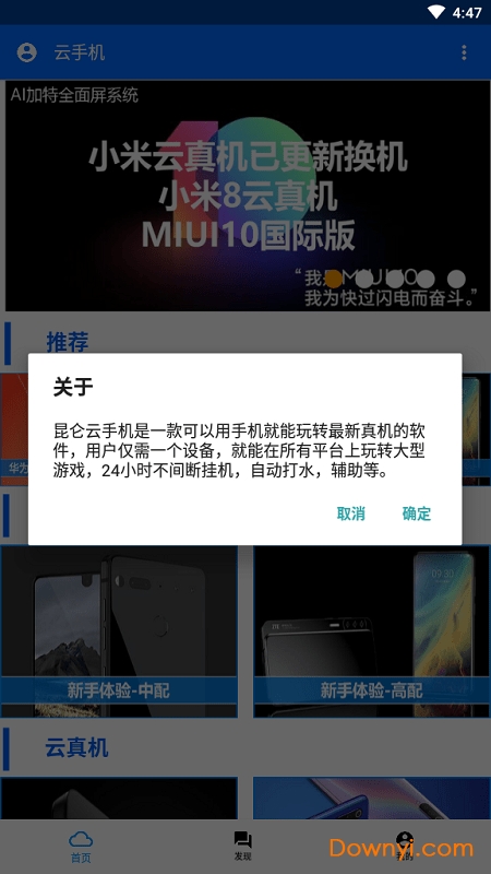 昆仑云手机软件 v4.1.0 安卓最新版1