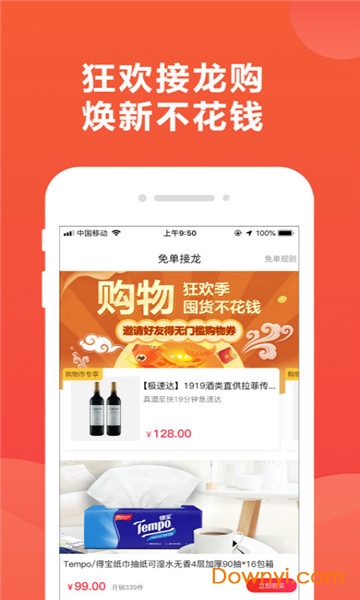 锦鲤团app