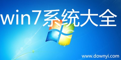 win7系统
