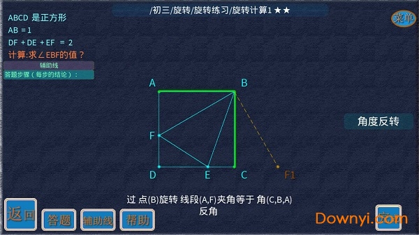 矢量几何练题手机版 v2.9.13 安卓版1