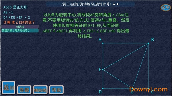 矢量几何练题手机版