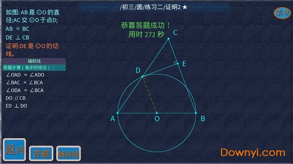 矢量几何练题手机版 v2.9.13 安卓版3