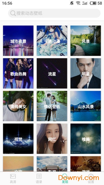 手机壁纸图片大全 v4.6.4 安卓版0