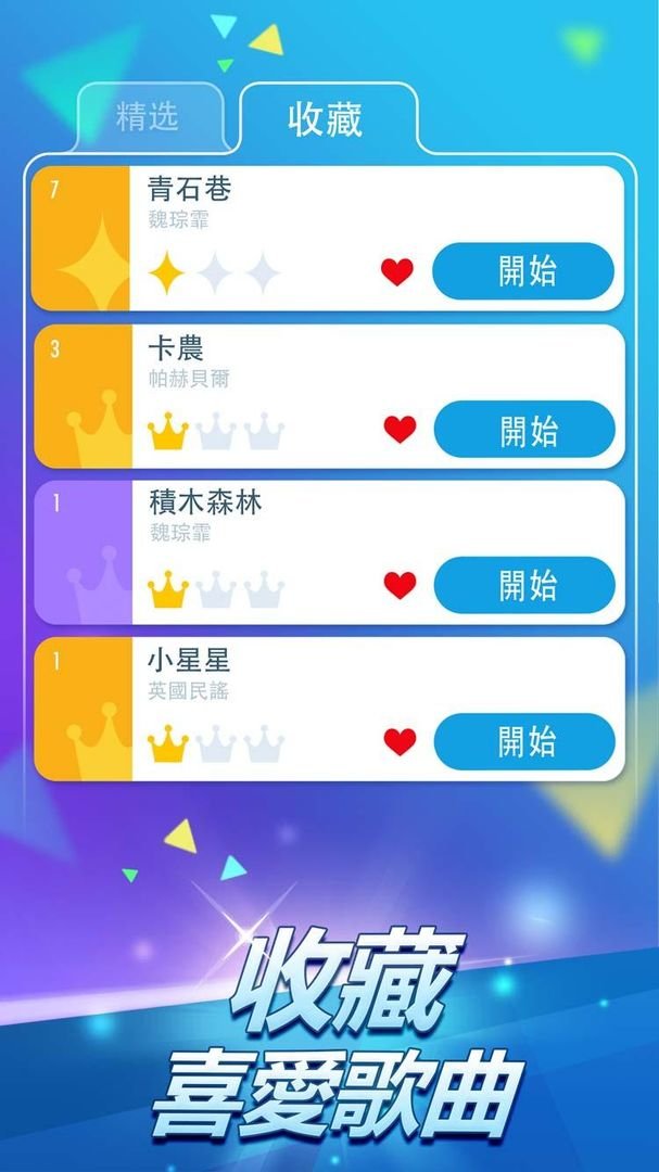钢琴块2ios登录版 v4.0.4 iphone最新版1