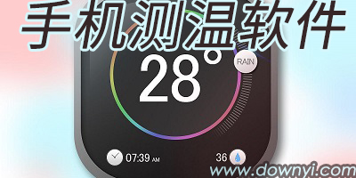 手机测温软件