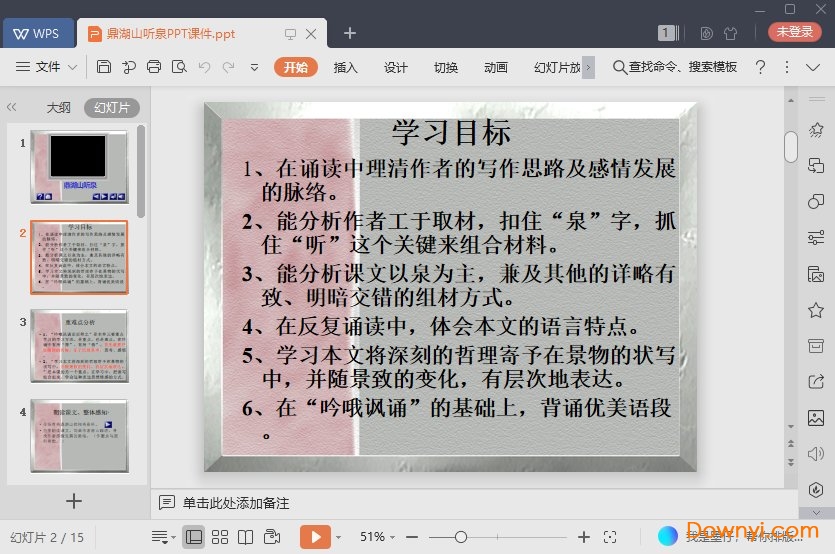 鼎湖山听泉ppt课件 绿色版0