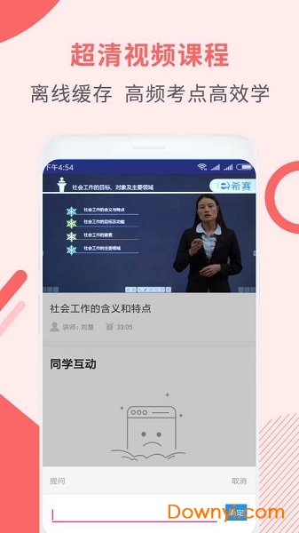社会工作师考试助手手机版 v3.0.1 安卓版1