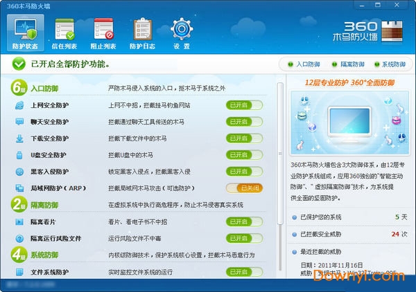 360木马防火墙软件