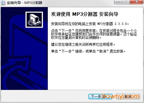 mp3分割器电脑版 mp3分割器软件