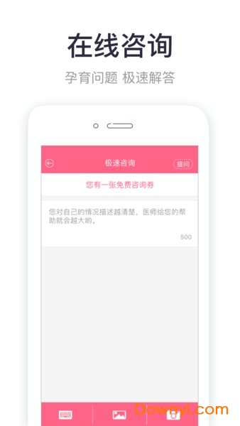 呗呗孕育软件 v5.0.0 安卓版0