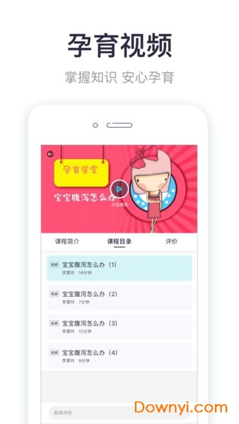 呗呗孕育软件 v5.0.0 安卓版2