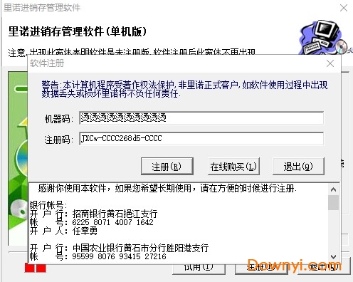 里诺进销存管理软件修改版