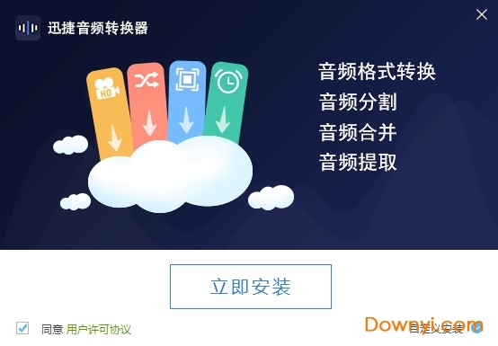 迅捷音频转换器软件