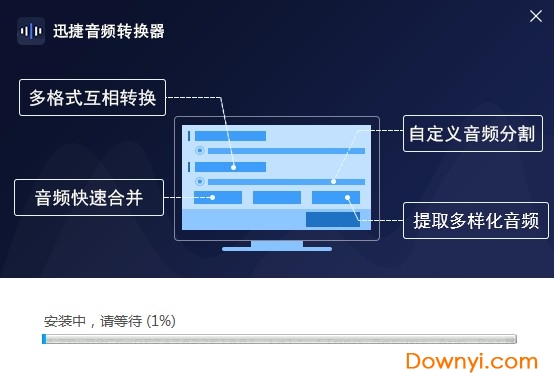 迅捷音频转换器软件