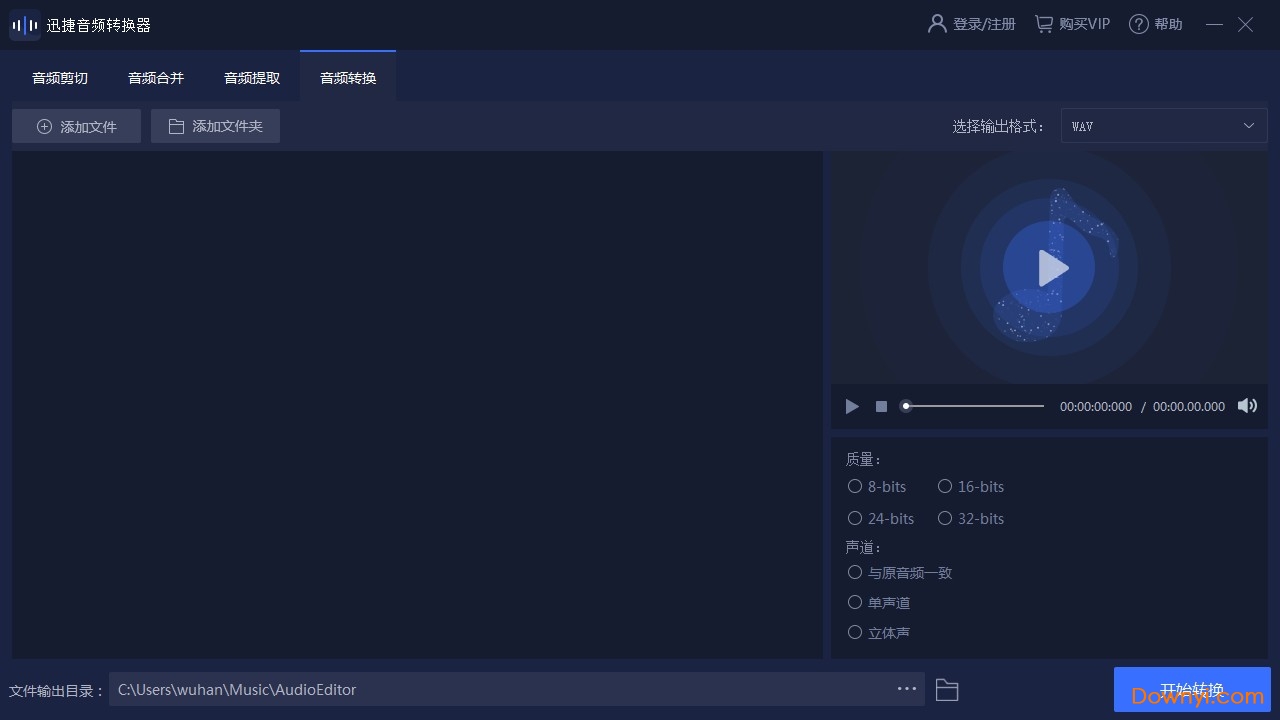 迅捷音频转换器软件