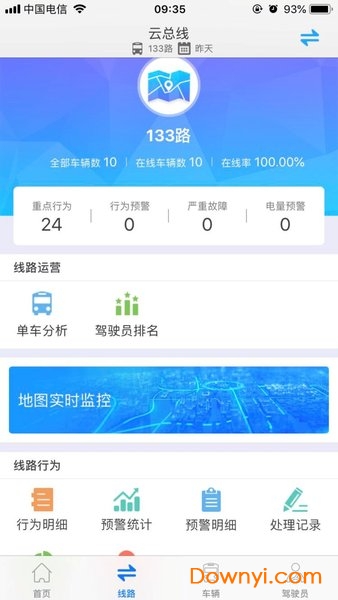 云总线车队版客户端 v3.1.1 安卓版0