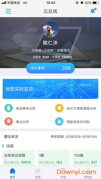 云总线车队版客户端