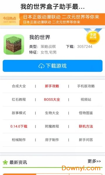 我的世界盒子助手最新版 v1.0 安卓版1