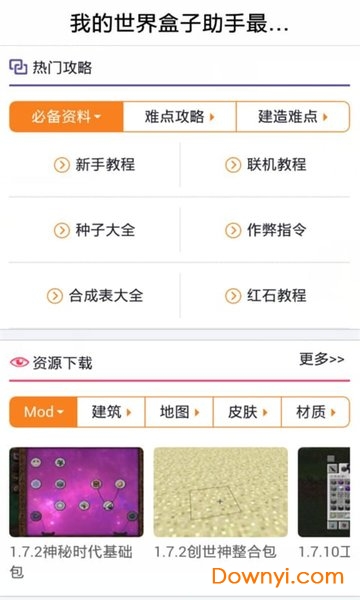 我的世界盒子助手最新版