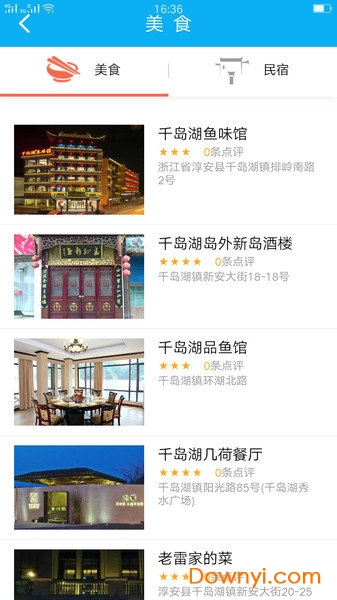 千岛湖旅游网 v1.0 安卓版0