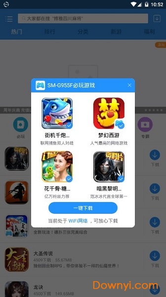 xy手游助手 v1.7.4 安卓版0