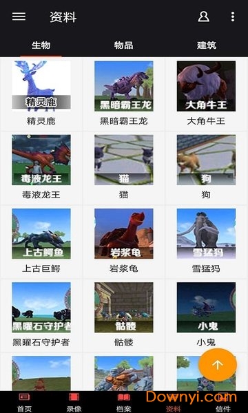 创造与魔法盒子正版 v1.0 安卓最新版3