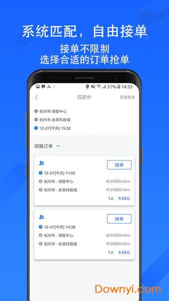 一喂顺风车司机端 v8.3.0 安卓版0